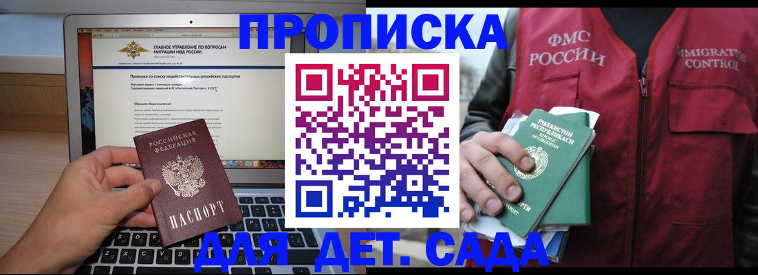 временная регистрация законно в Самаре