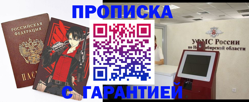 прописка паспорт в Самаре