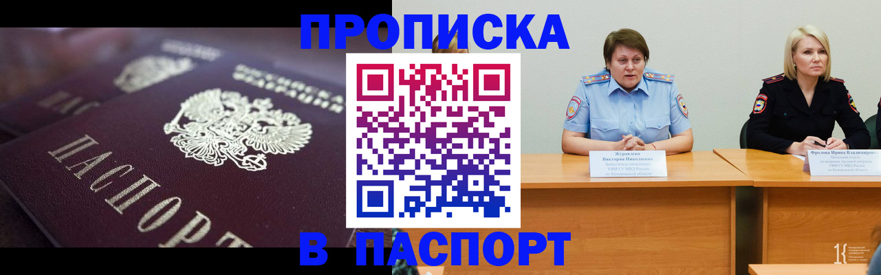 прописка в Самаре